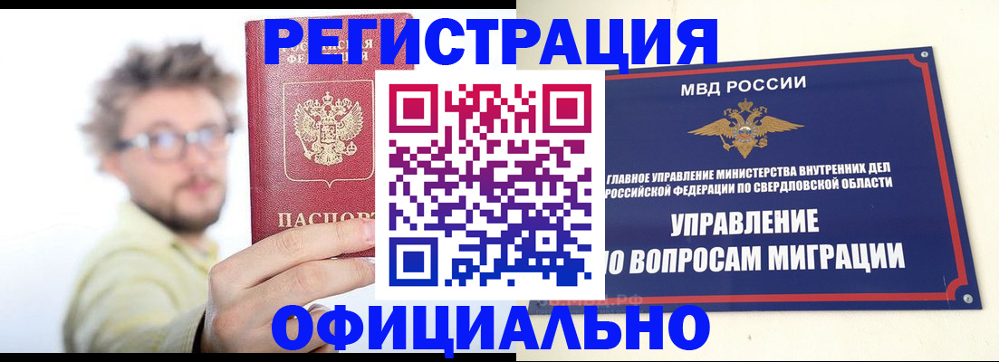 прописка от собственника в Шумихе