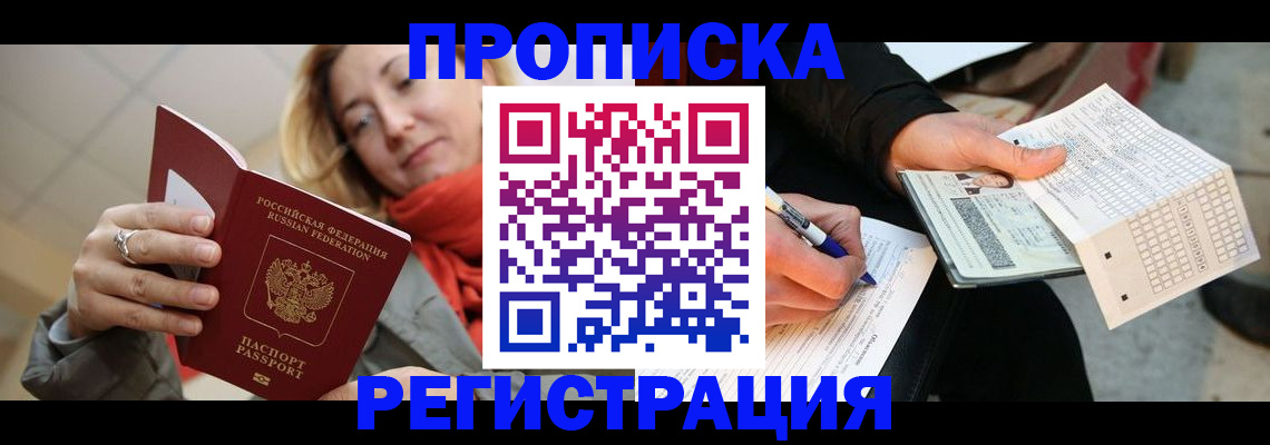прописка паспорт в Шумихе