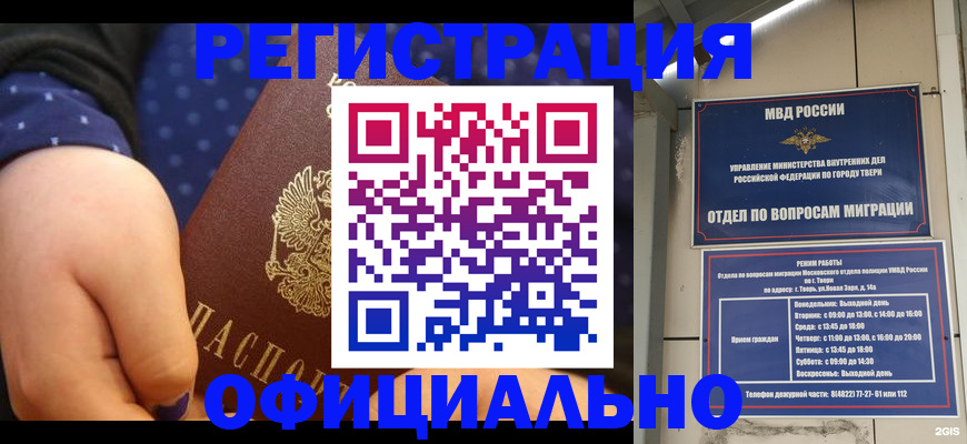 прописка в Шумихе