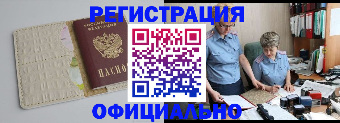 временная регистрация недорого в Шумихе